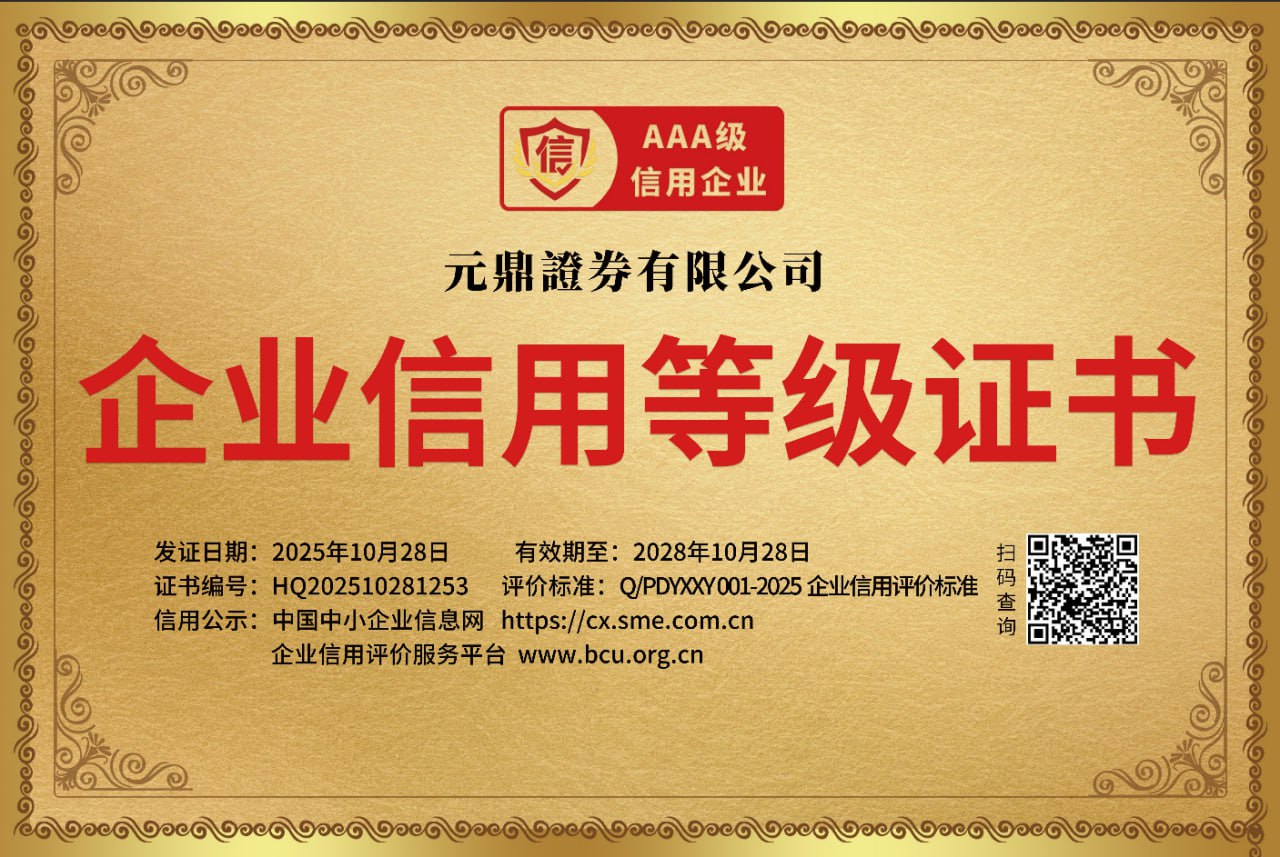 元鼎证券_股票配资平台_配资炒股门户网站